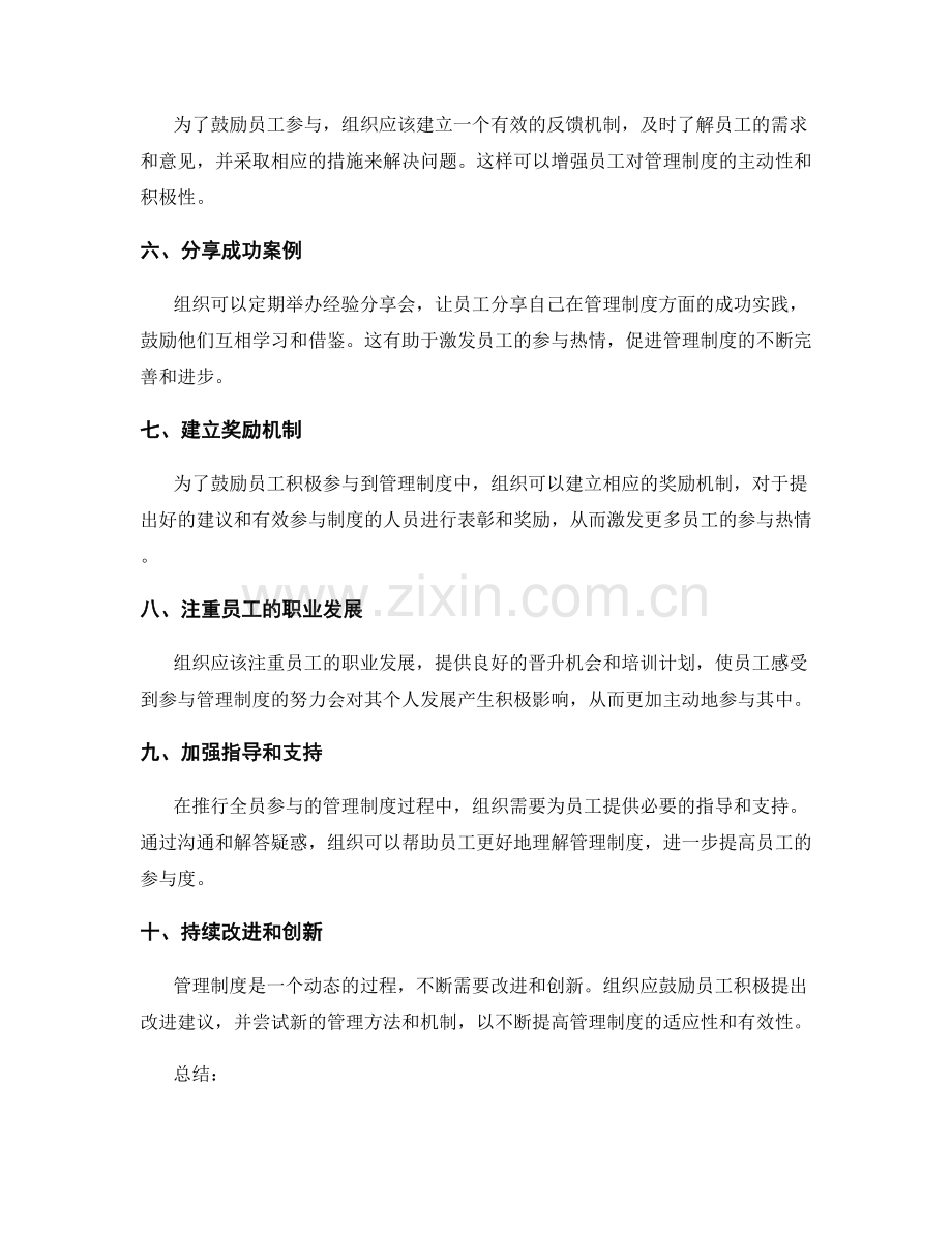 管理制度的全员参与.docx_第2页