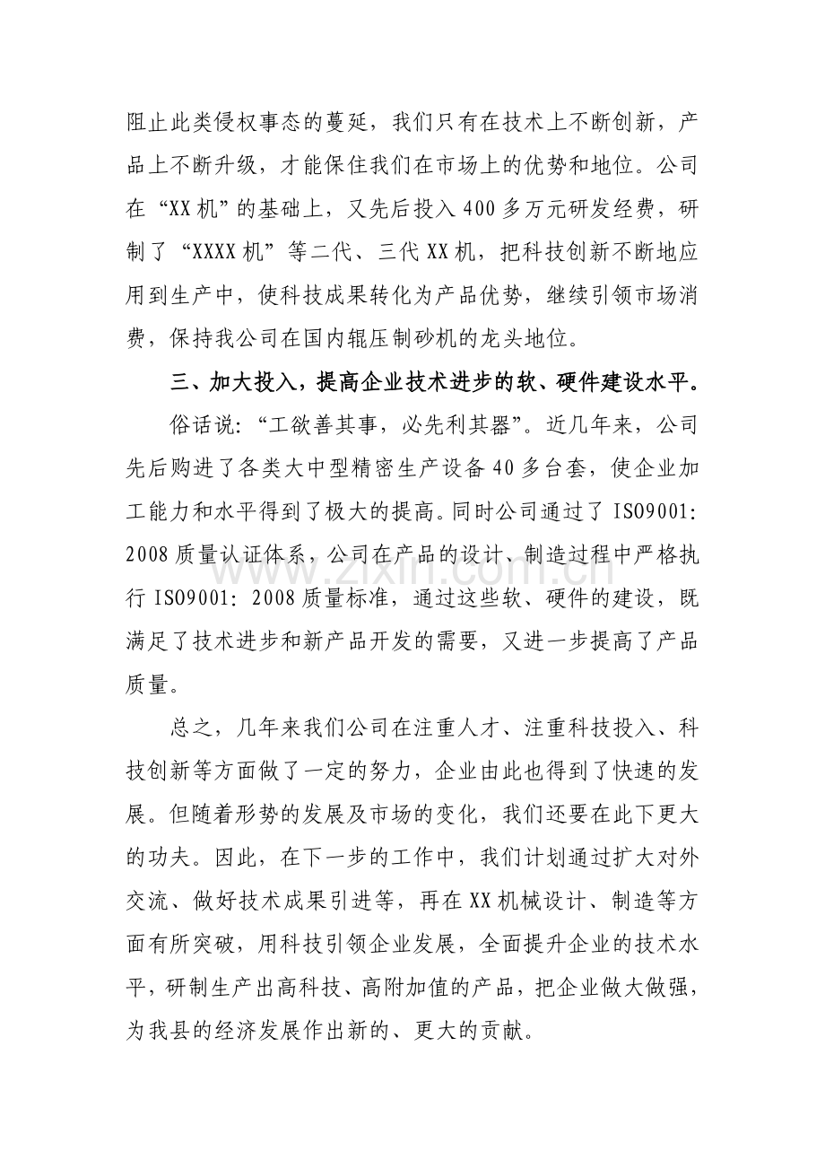 XXXX有限公司科技大会发言稿.doc_第3页