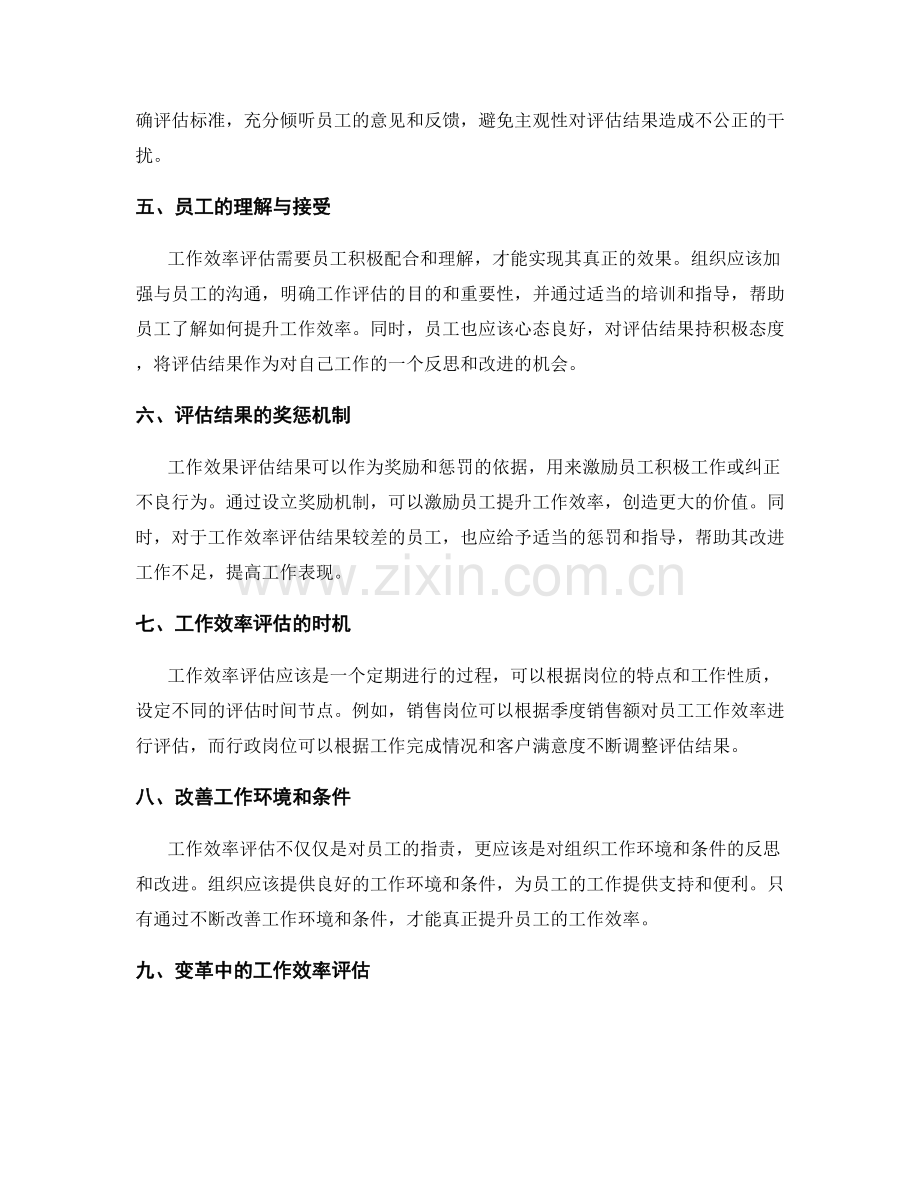 岗位职责的工作效率评估.docx_第2页