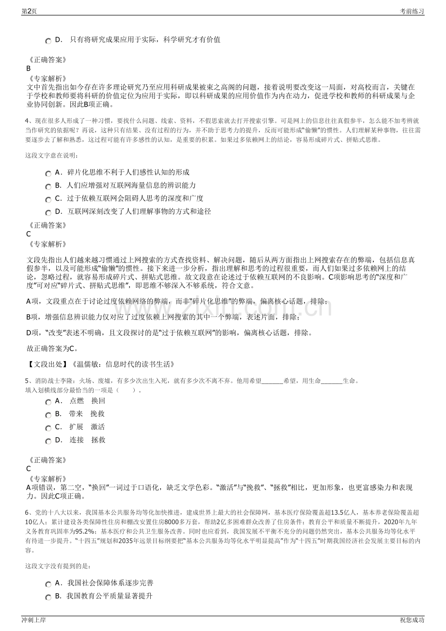 2024年枣庄市文旅集团招聘笔试冲刺题（带答案解析）.pdf_第2页