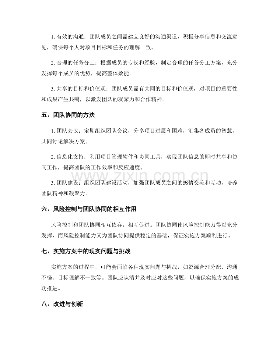 实施方案中风险控制与团队协同的关键因素与方法.docx_第2页