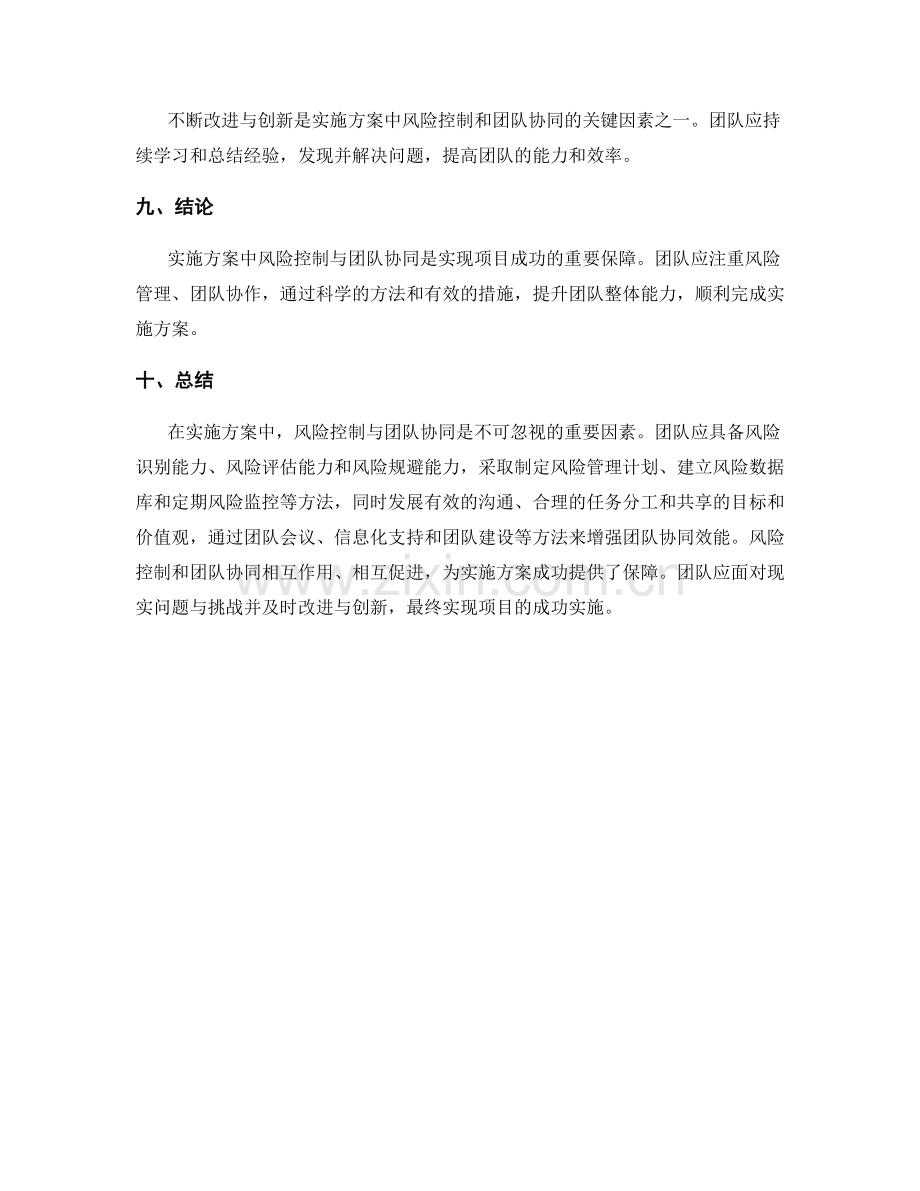 实施方案中风险控制与团队协同的关键因素与方法.docx_第3页