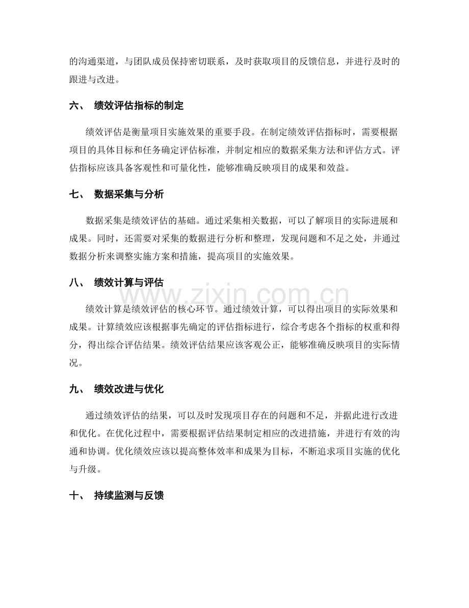 实施方案的关键步骤与绩效计算.docx_第2页