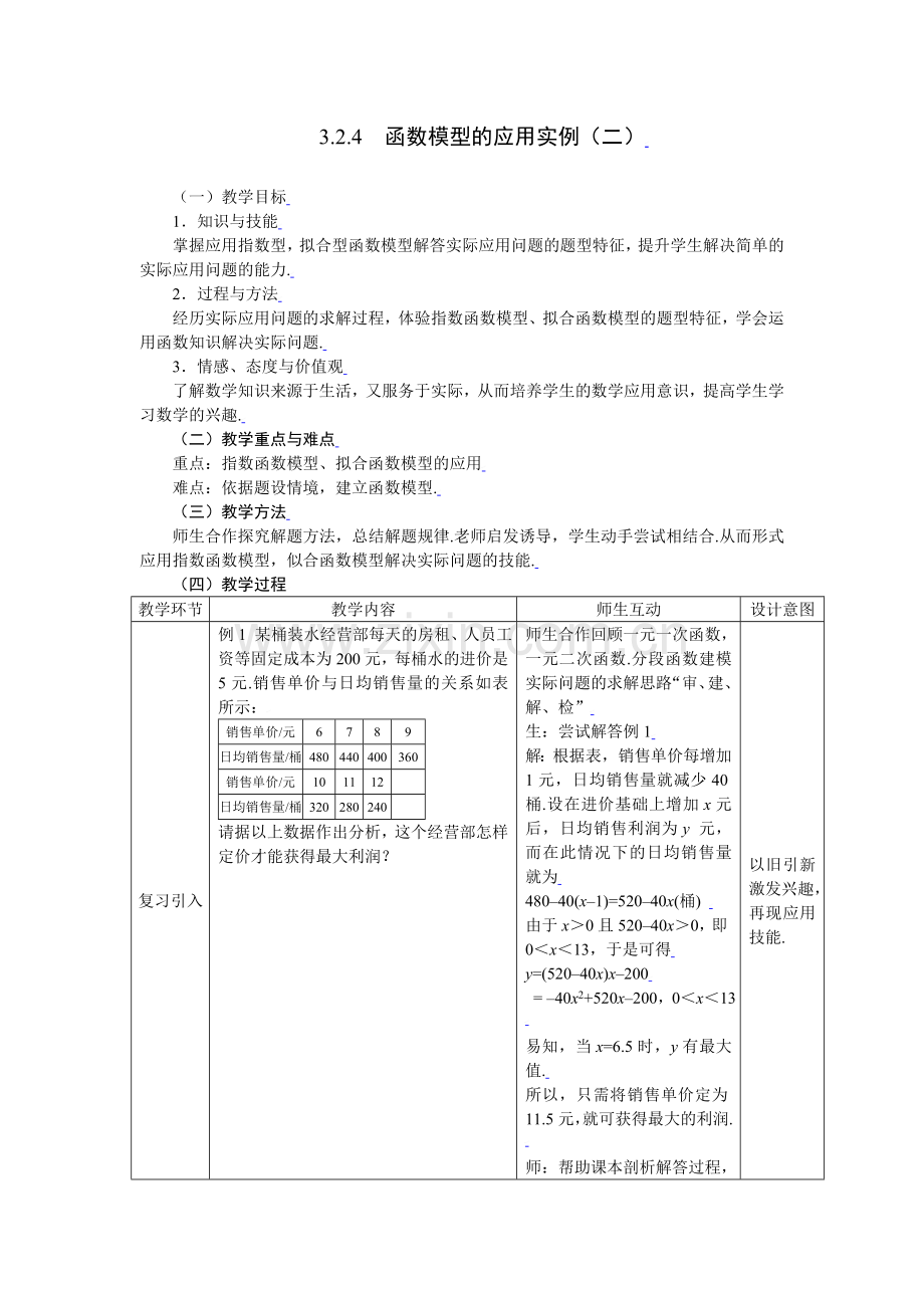 高一数学函数模型的应用实例2.doc_第1页