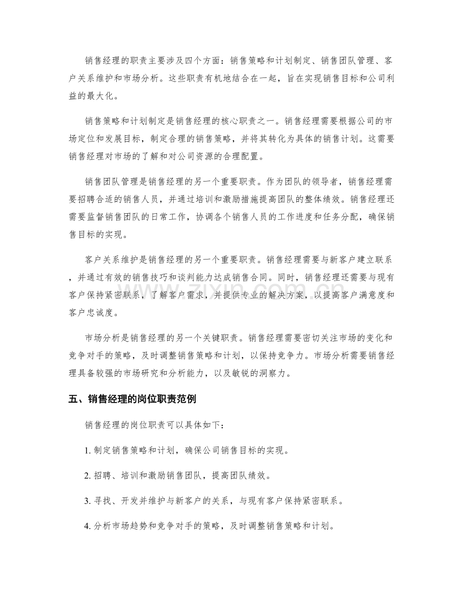 岗位职责的分析与范例.docx_第2页