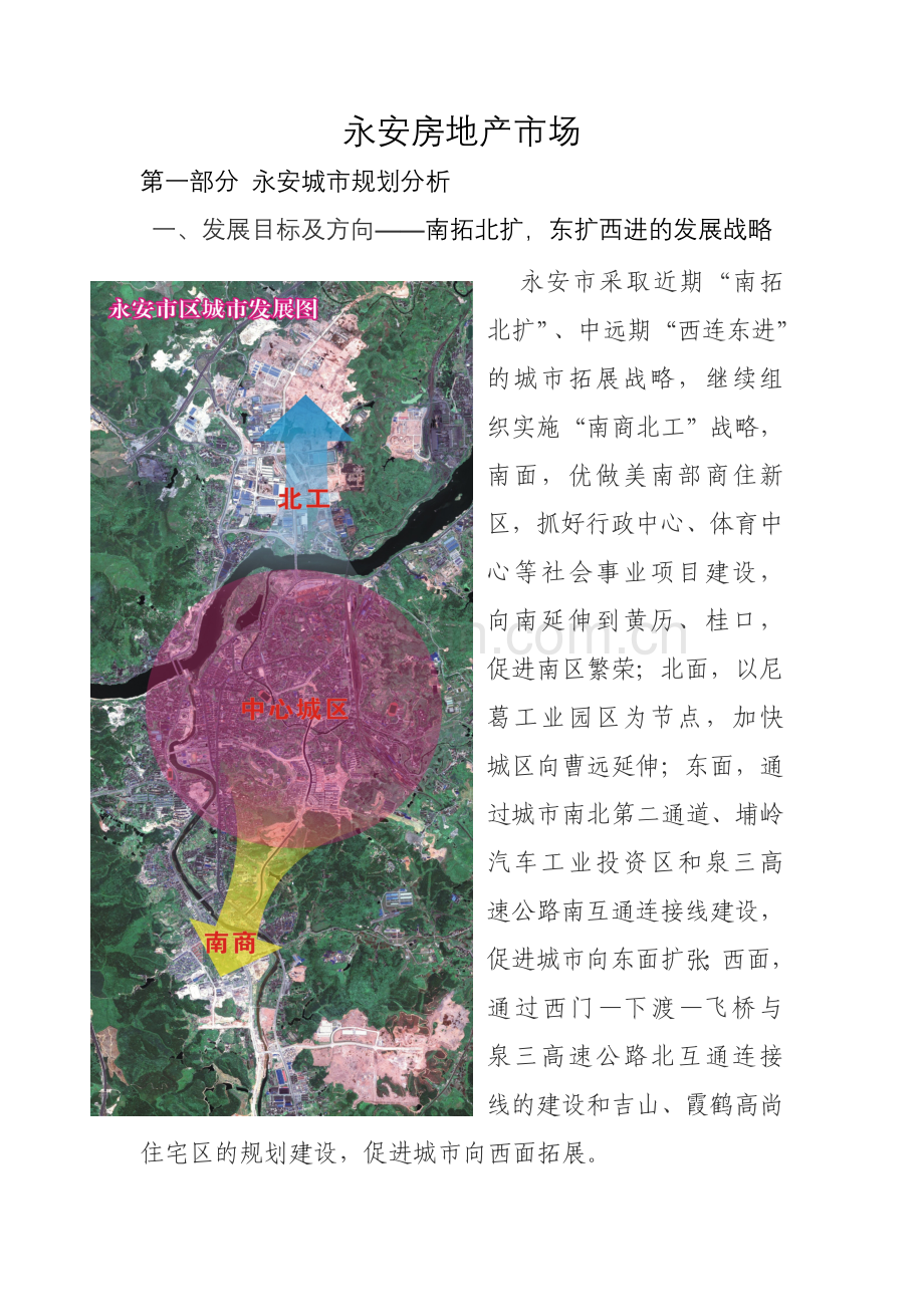 04月永安房地产市场.doc_第1页