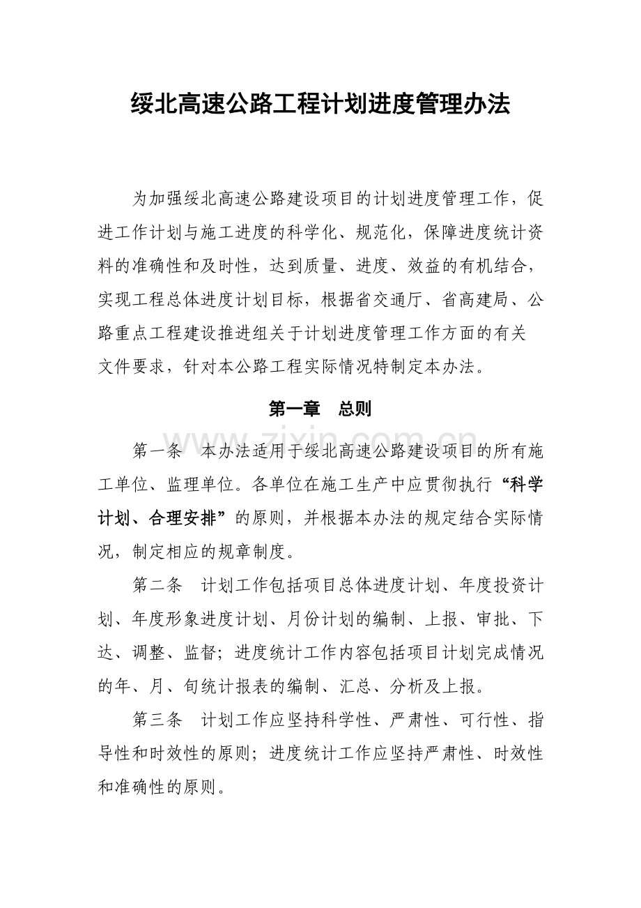 工程计划统计管理办法.doc_第1页