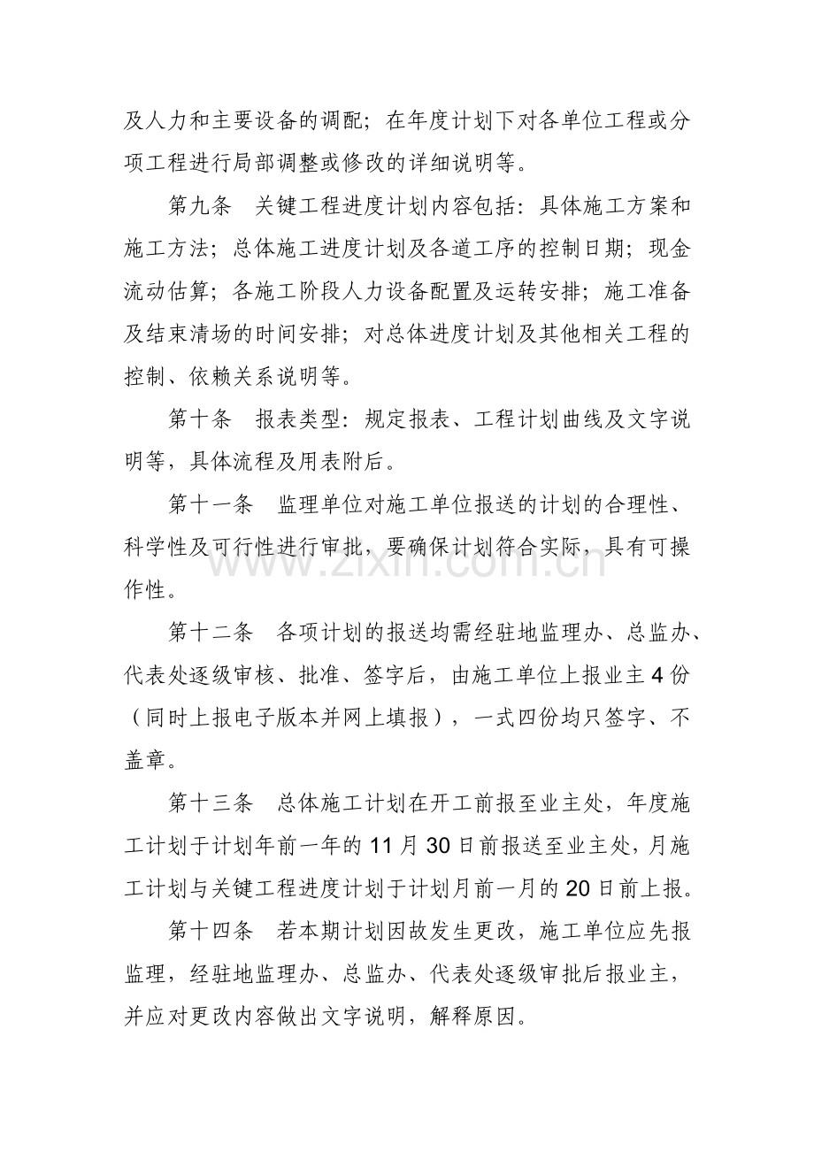 工程计划统计管理办法.doc_第3页