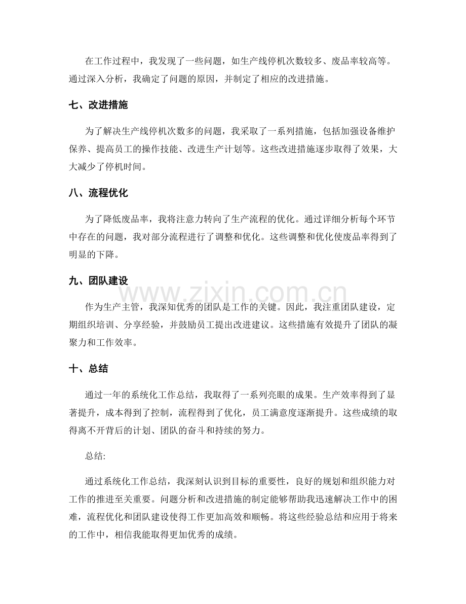 系统化工作总结案例.docx_第2页