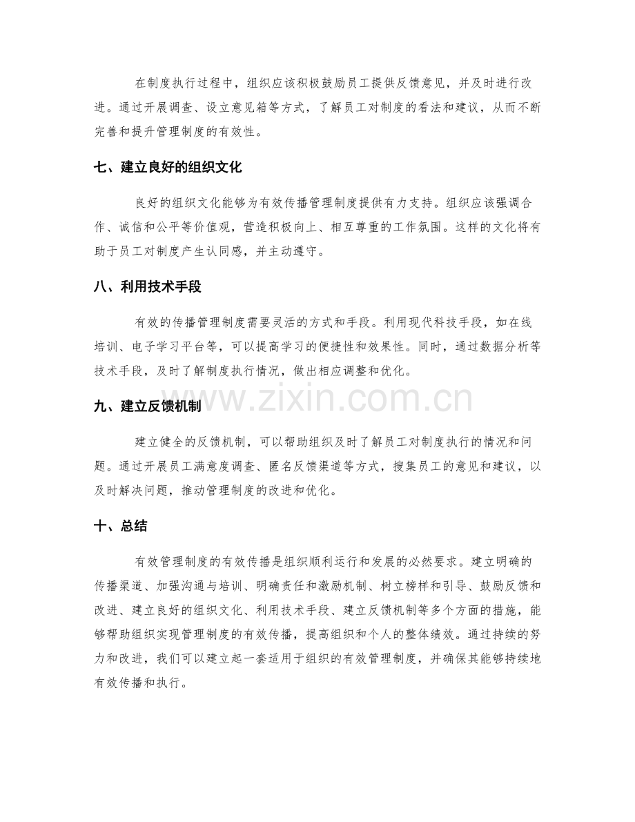 有效管理制度的有效传播.docx_第2页