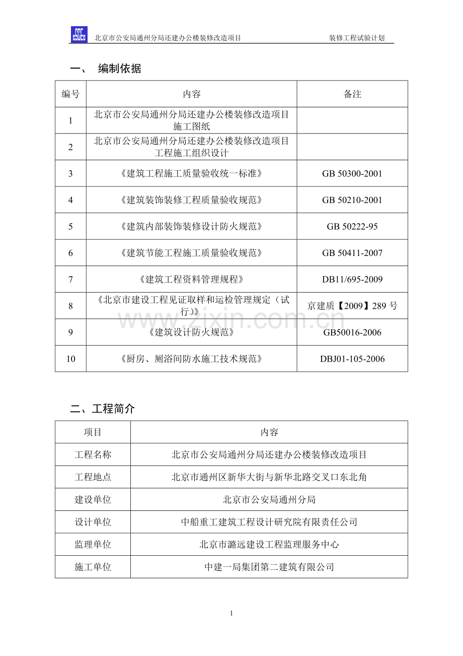 装饰装修材料试验计划.doc_第2页