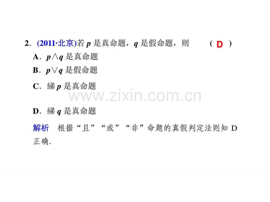 专题二数学高中教育教育专区.pptx_第2页