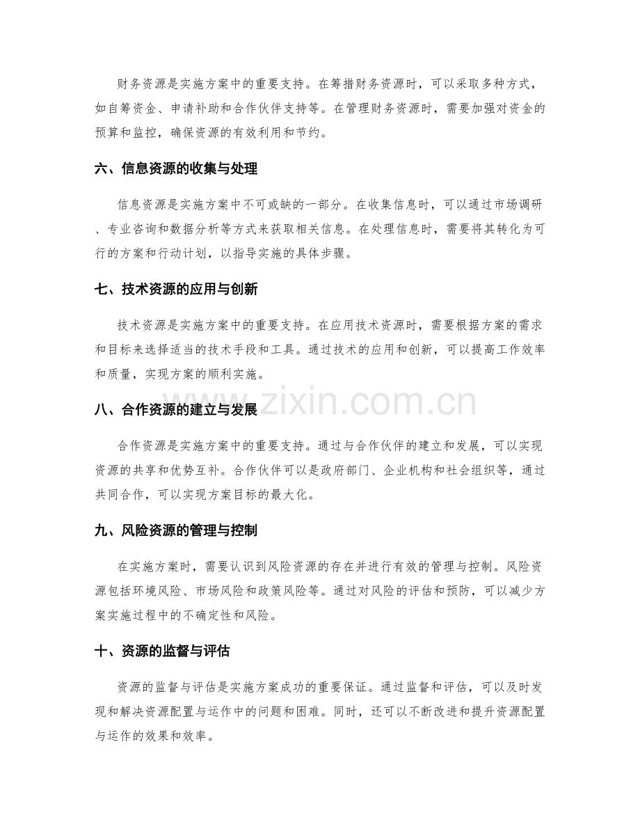 实施方案的关键资源配置与运作.docx_第2页