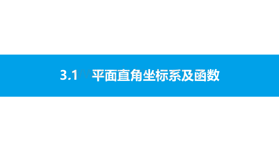 沪科版初中数学中考第一轮复习31.pptx_第2页