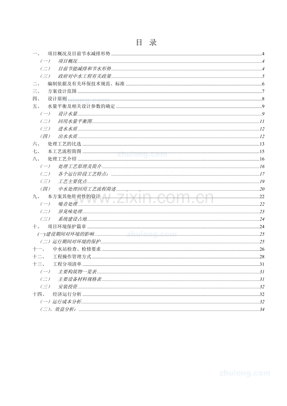 昆明某小区中水回用工程技术方案.docx_第3页