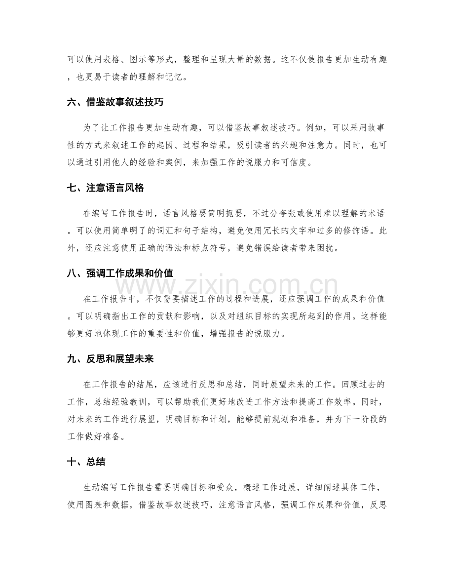 生动编写工作报告的技巧与诀窍.docx_第2页