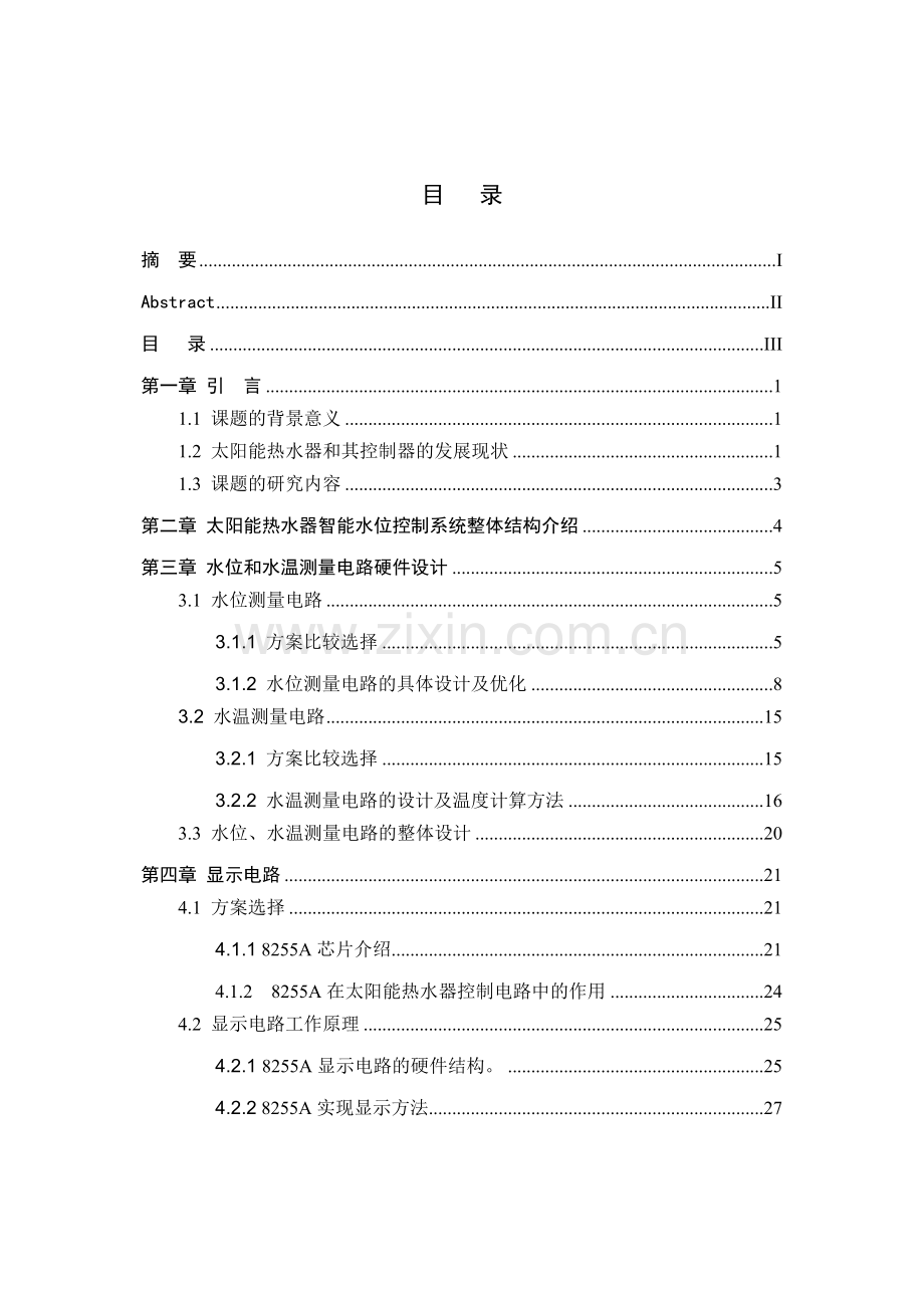 基于单片机的太阳能热水器智能水位水温控制仪的设计.docx_第3页