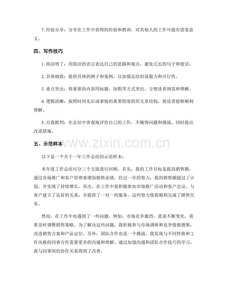 工作总结的关键要点与示范样本.docx_第2页