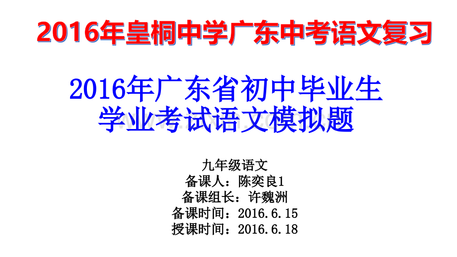 广东省初中毕业生学业考试语文模拟题.pptx_第1页