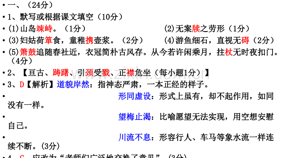 广东省初中毕业生学业考试语文模拟题.pptx_第2页