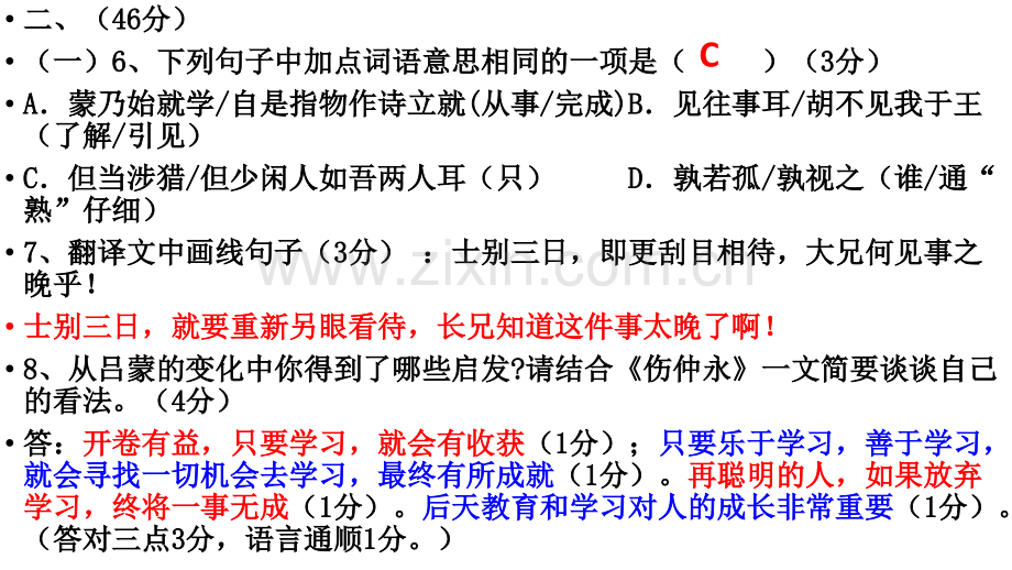 广东省初中毕业生学业考试语文模拟题.pptx_第3页