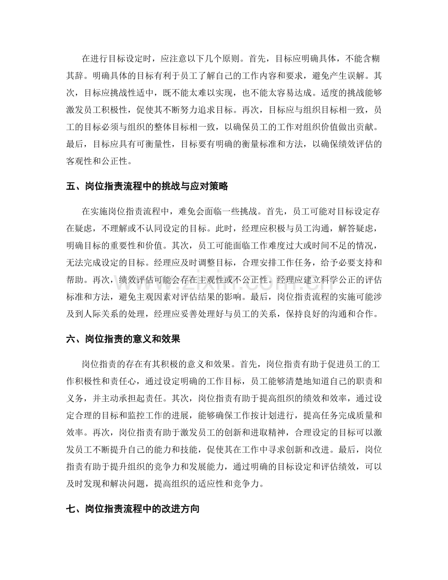 岗位指责的流程和目标设定.docx_第2页