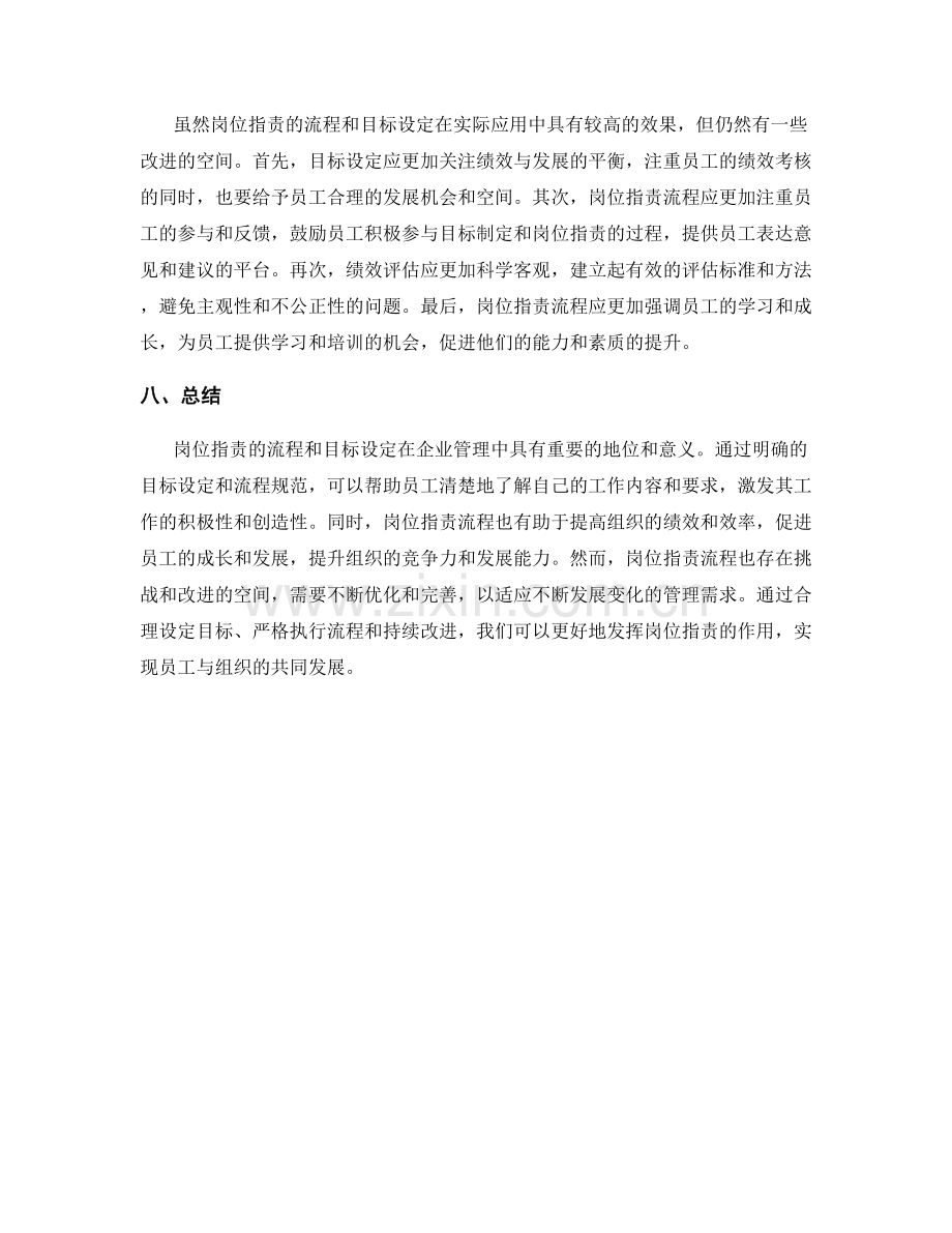 岗位指责的流程和目标设定.docx_第3页