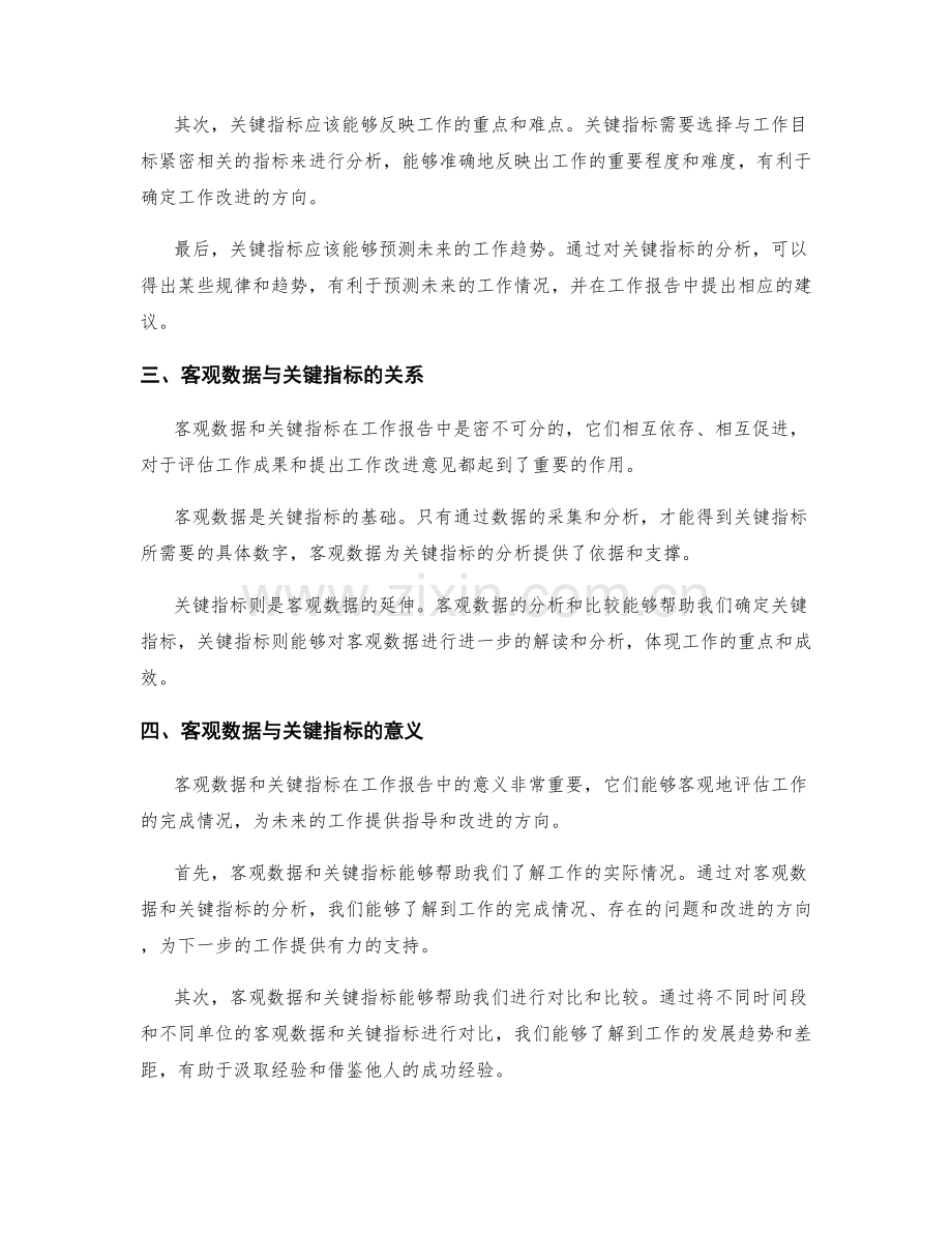 工作报告中的客观数据与关键指标分析.docx_第2页