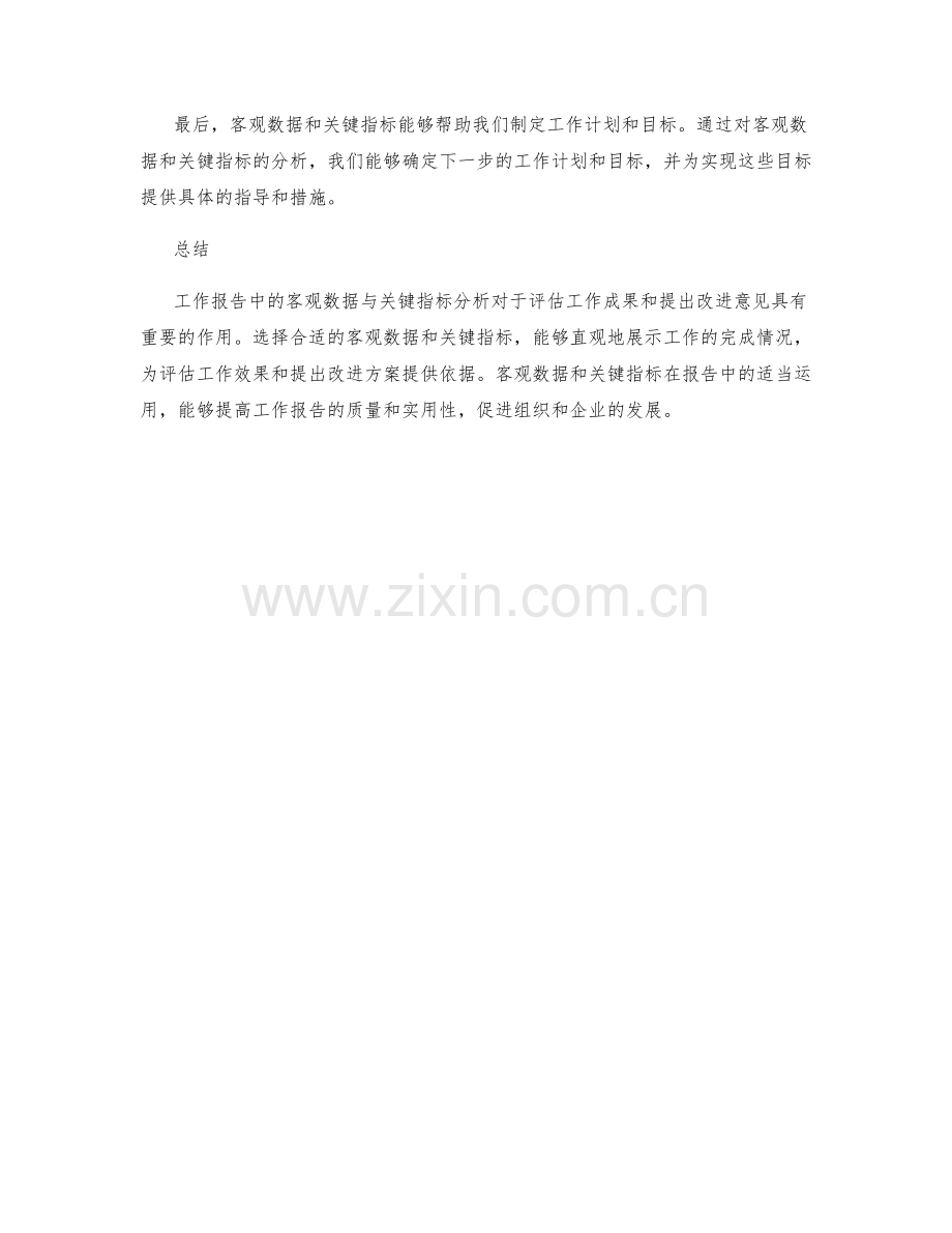 工作报告中的客观数据与关键指标分析.docx_第3页