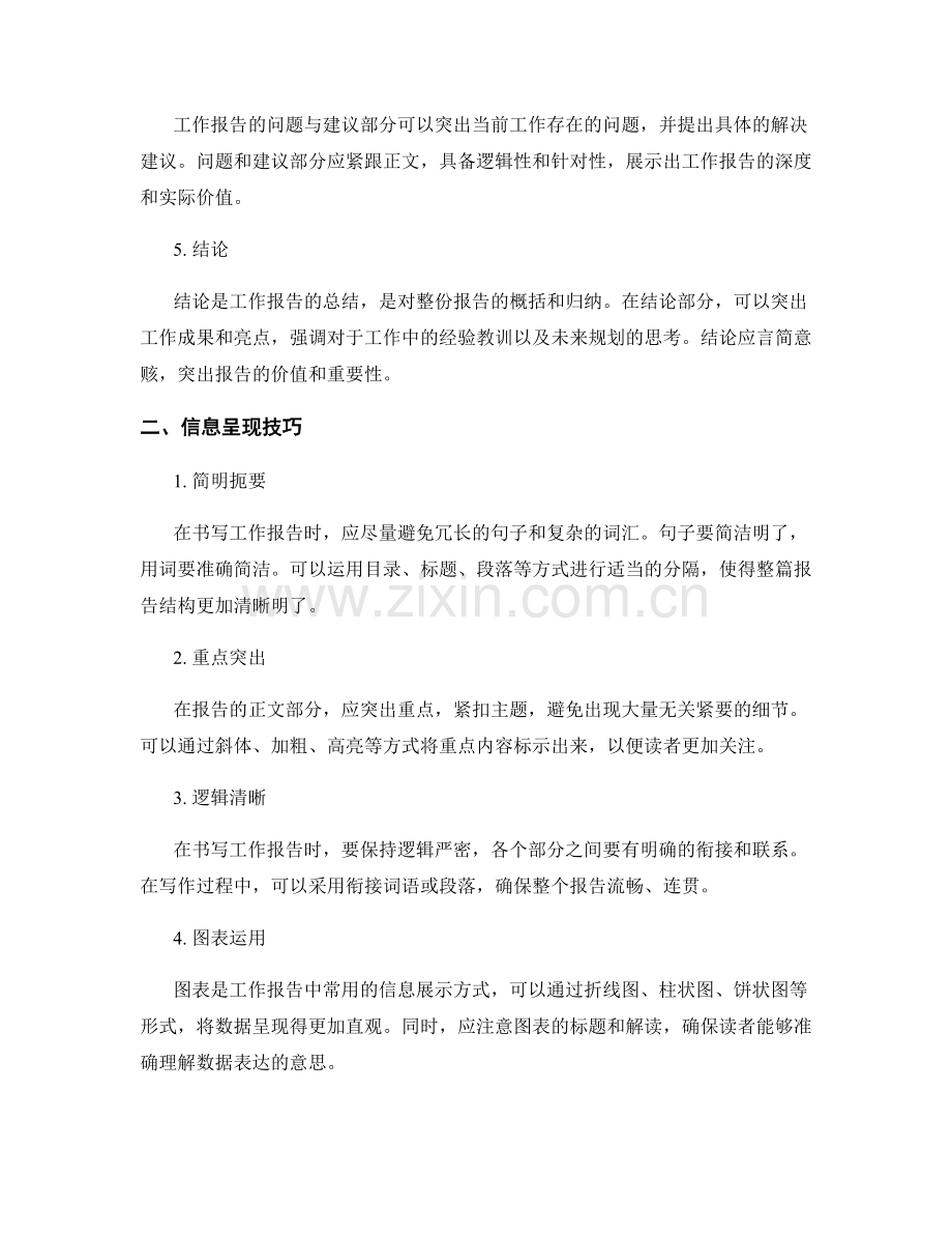 工作报告的格式要求与信息呈现技巧.docx_第2页