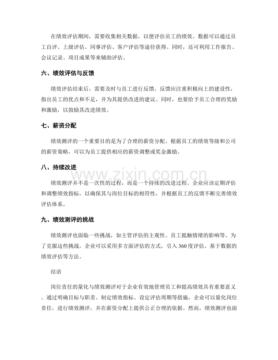 岗位责任的量化与绩效测评.docx_第2页