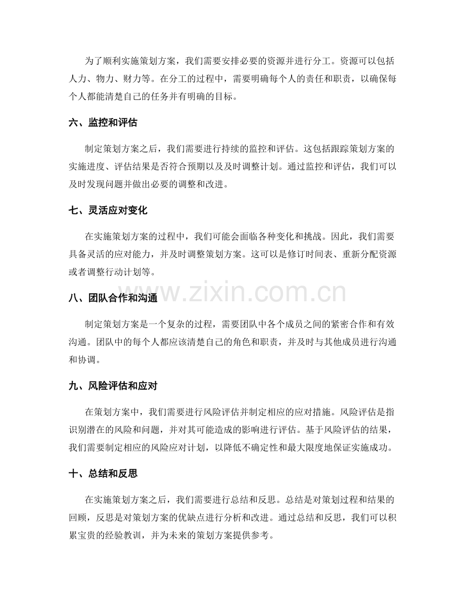 制定策划方案的关键要点和步骤解析.docx_第2页