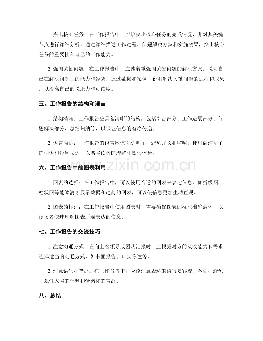 工作报告的信息提炼与关键点突出.docx_第2页