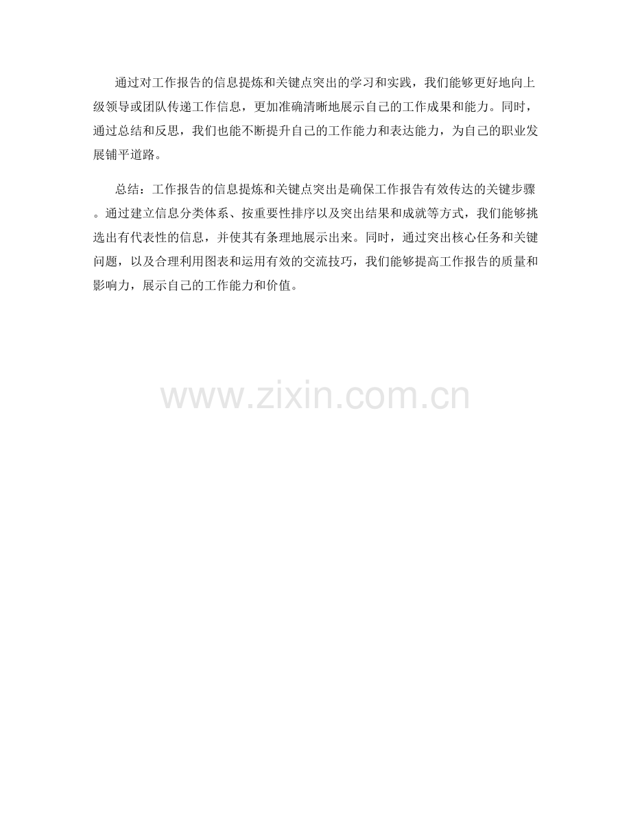 工作报告的信息提炼与关键点突出.docx_第3页