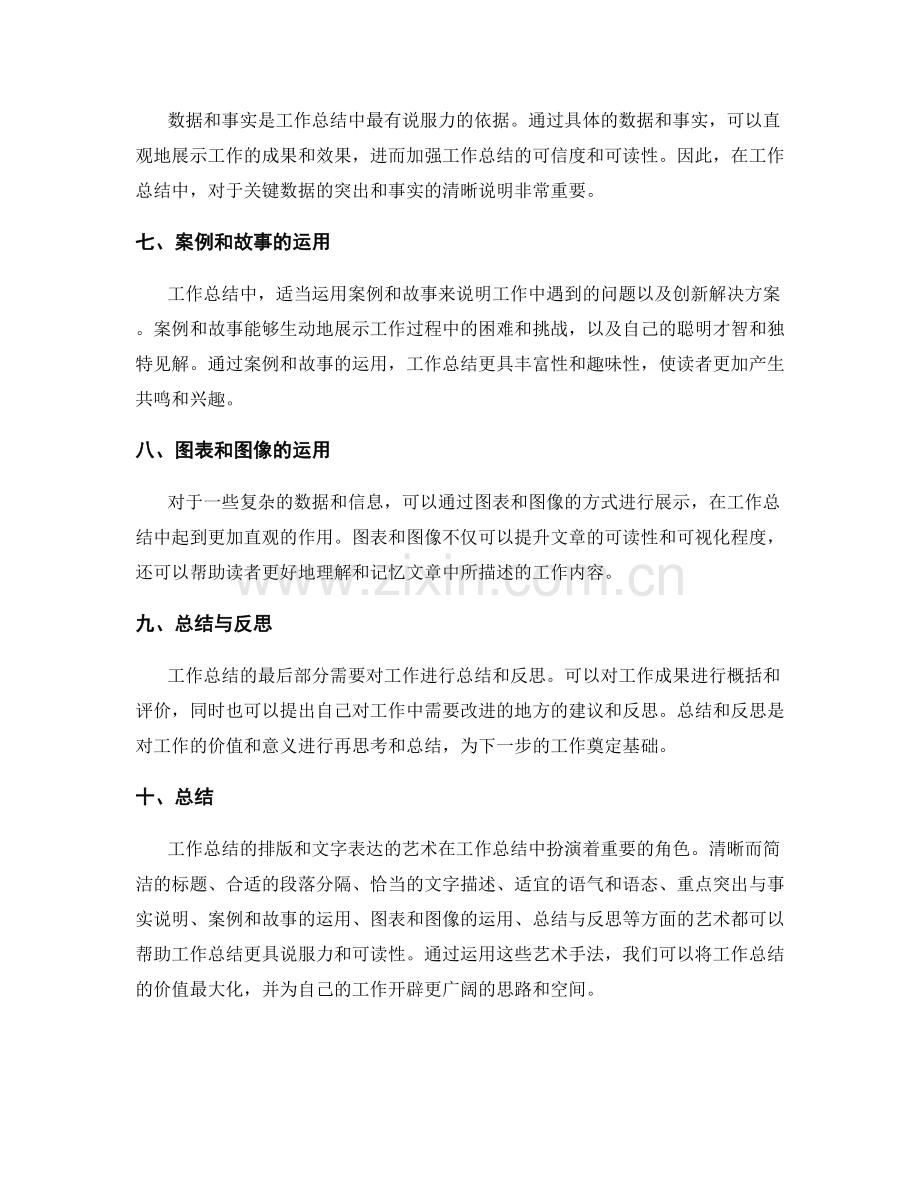 工作总结的排版和文字表达的艺术.docx_第2页