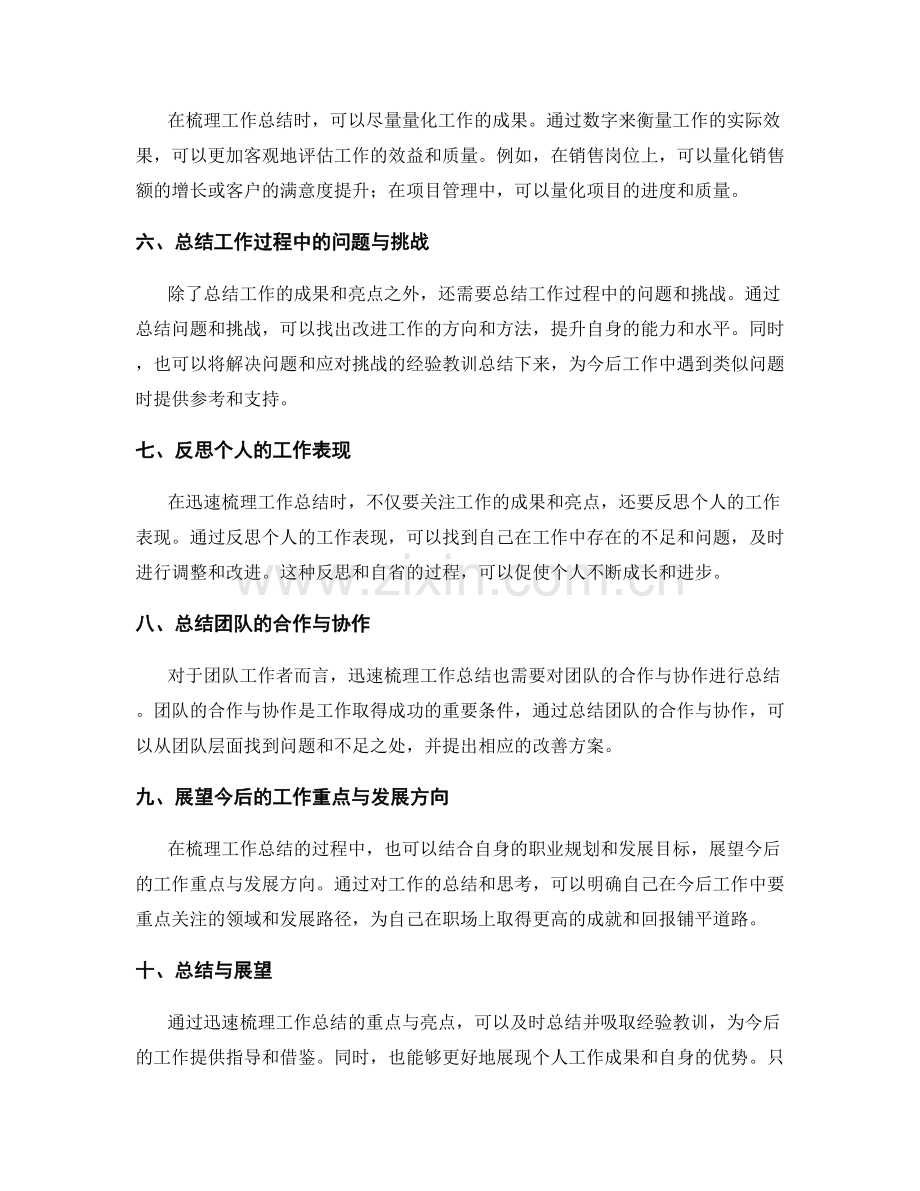 迅速梳理工作总结的重点与亮点.docx_第2页