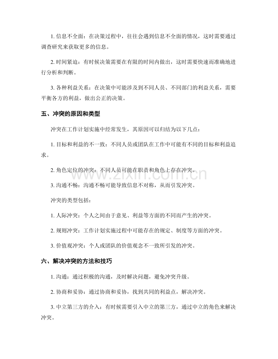 工作计划实施中的决策和冲突解决.docx_第2页