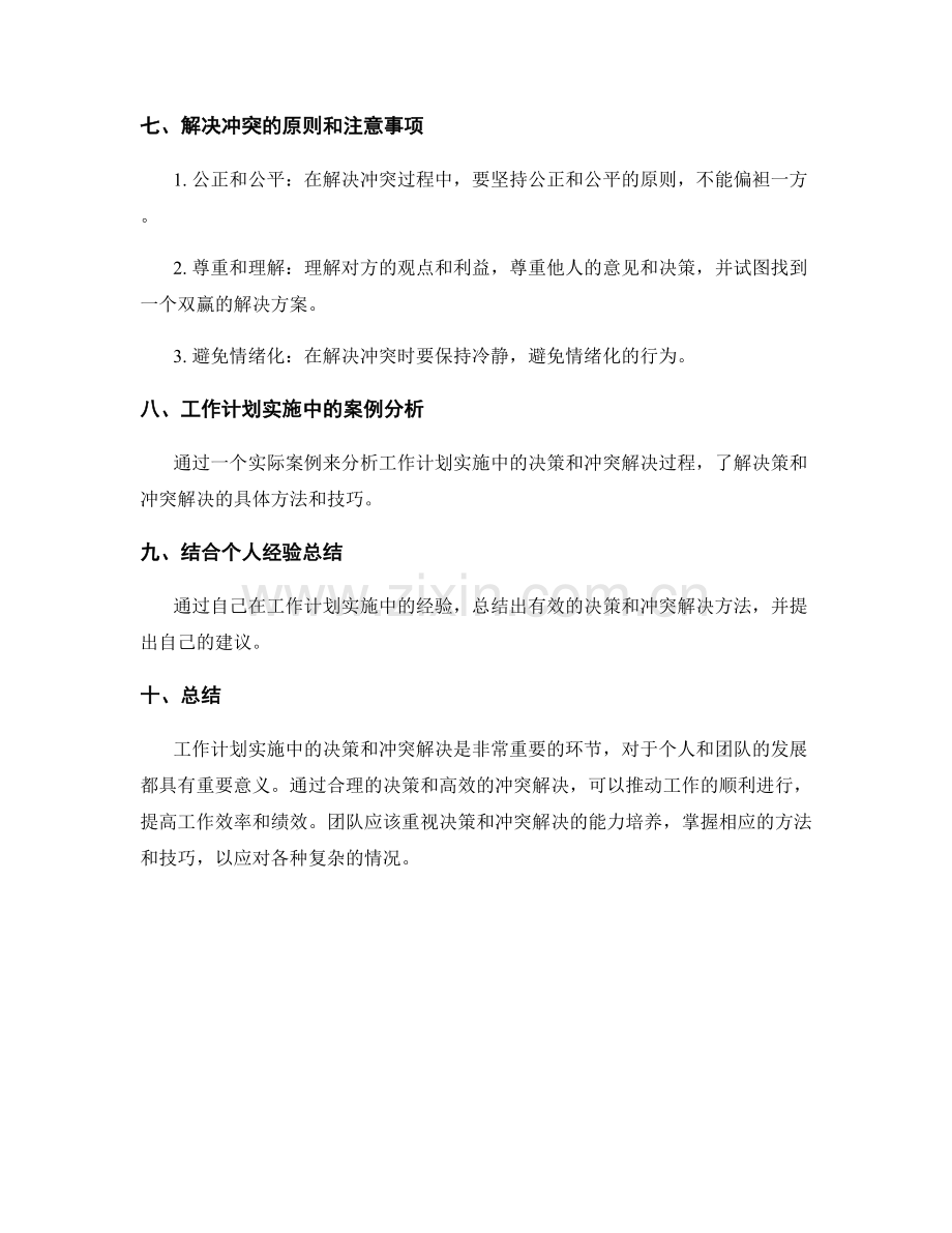 工作计划实施中的决策和冲突解决.docx_第3页