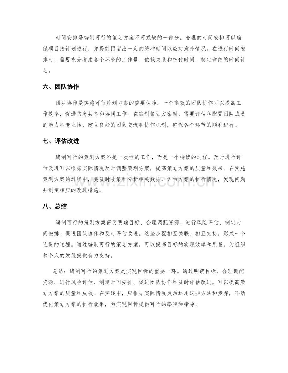 如何编制可行的策划方案.docx_第2页