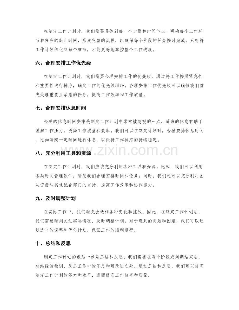 制定合理周密的工作计划的实用技巧.docx_第2页