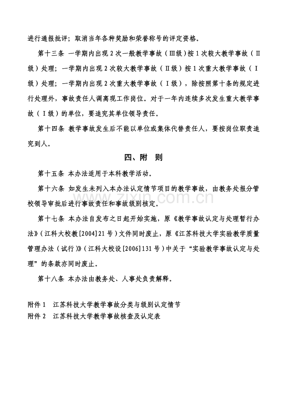 江苏科技大学教学事故认定及处理办法.doc_第3页