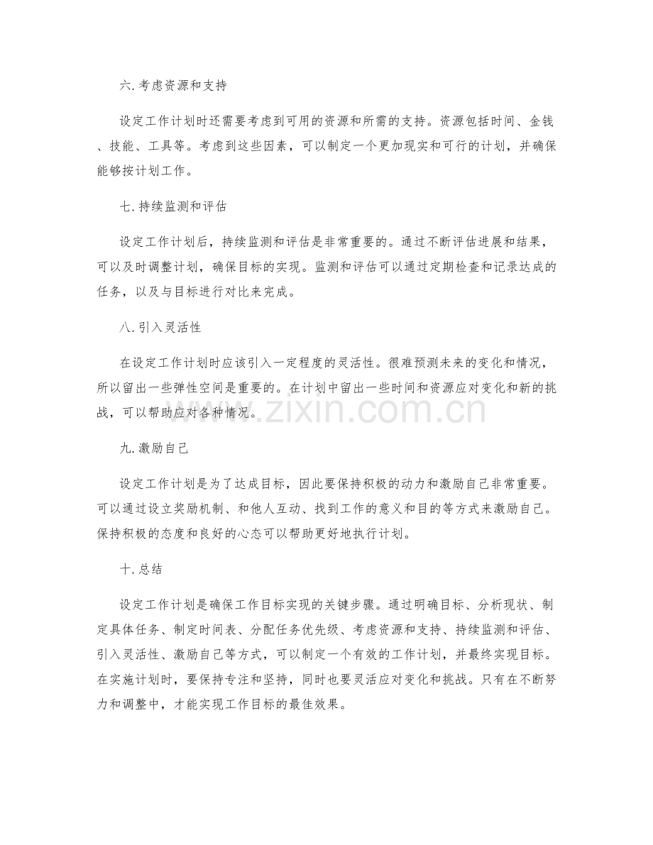 设定工作计划的重要目标和具体任务.docx_第2页