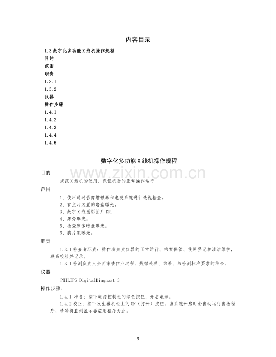 X线机作业指导书.doc_第3页