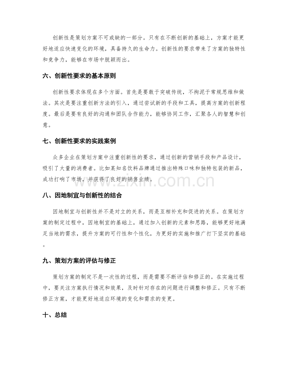 策划方案的因地制宜与创新性要求.docx_第2页