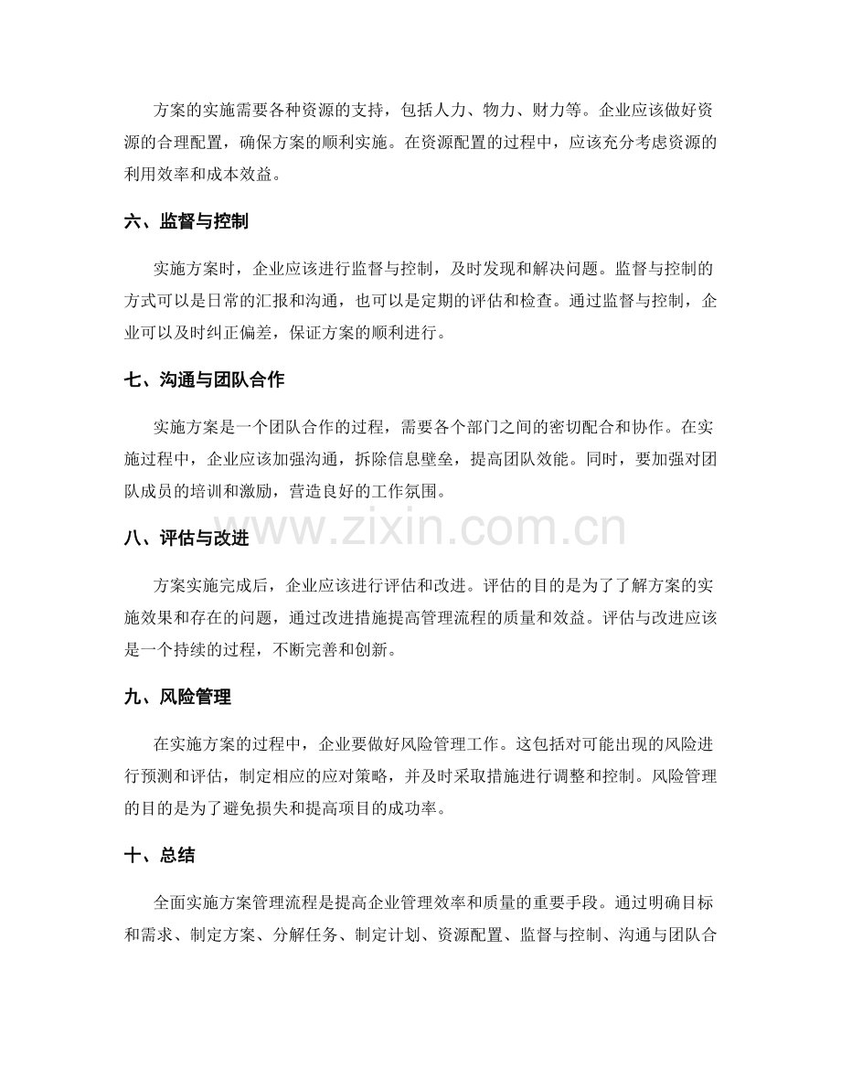 全面实施方案管理流程.docx_第2页