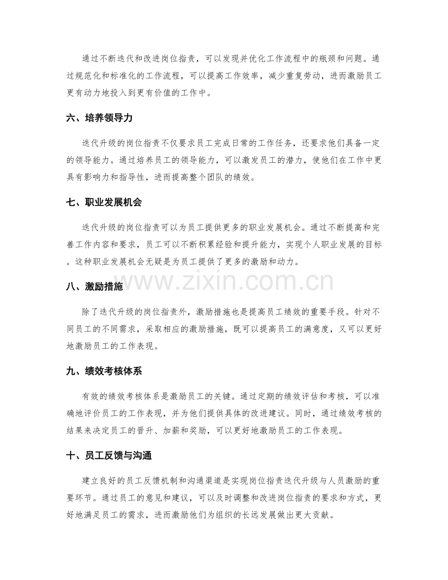 岗位职责的迭代升级与人员激励.docx_第2页