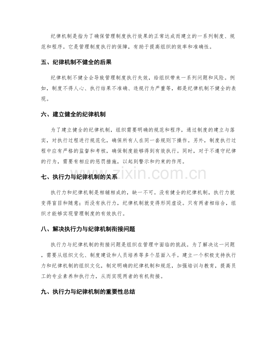 管理制度执行中的执行力与纪律机制.docx_第2页