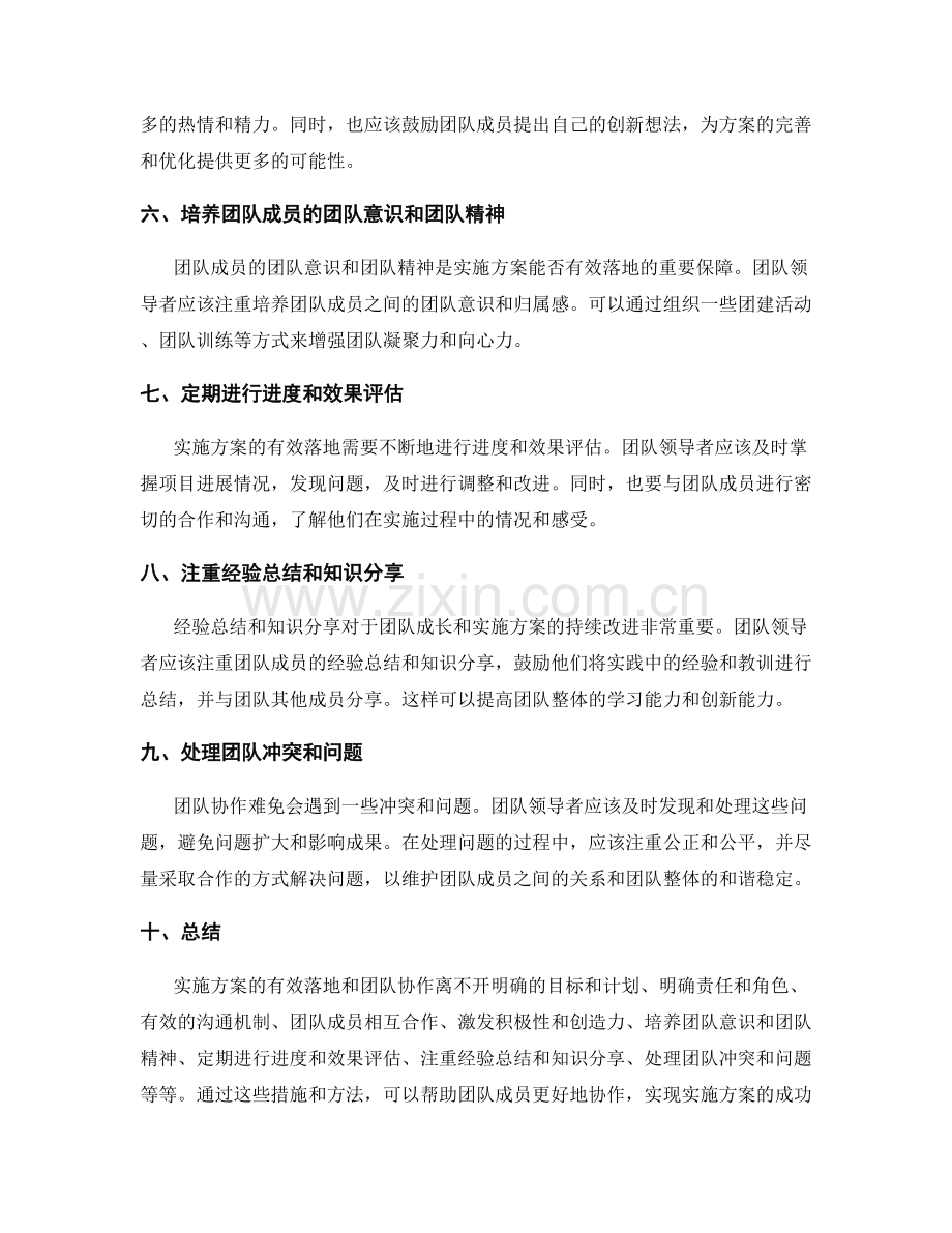 实施方案的有效落地和团队协作.docx_第2页