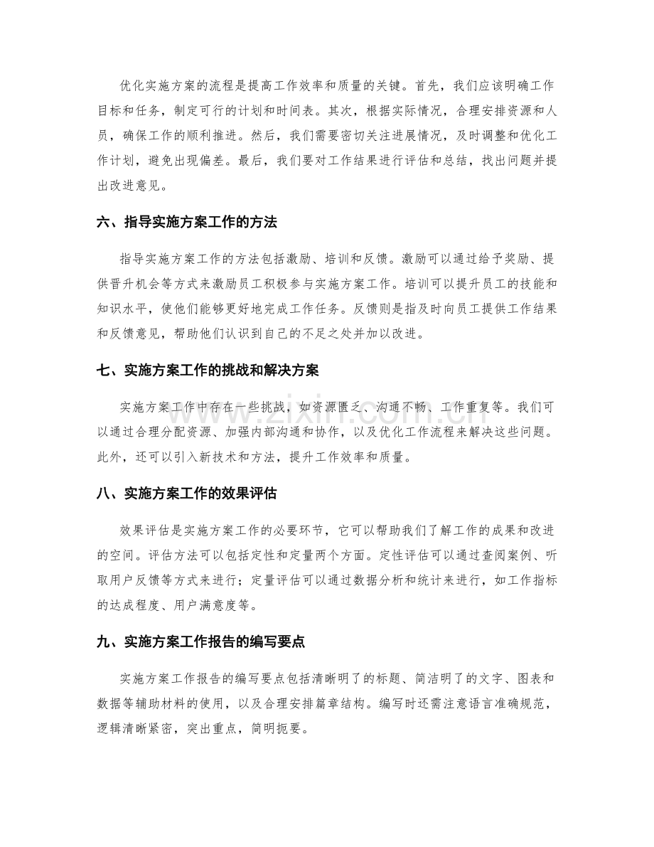 实施方案工作报告分析总结优化流程指导方法.docx_第2页