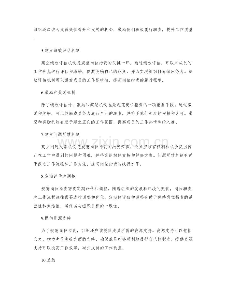 岗位职责如何规范各成员的工作职责分工.docx_第2页